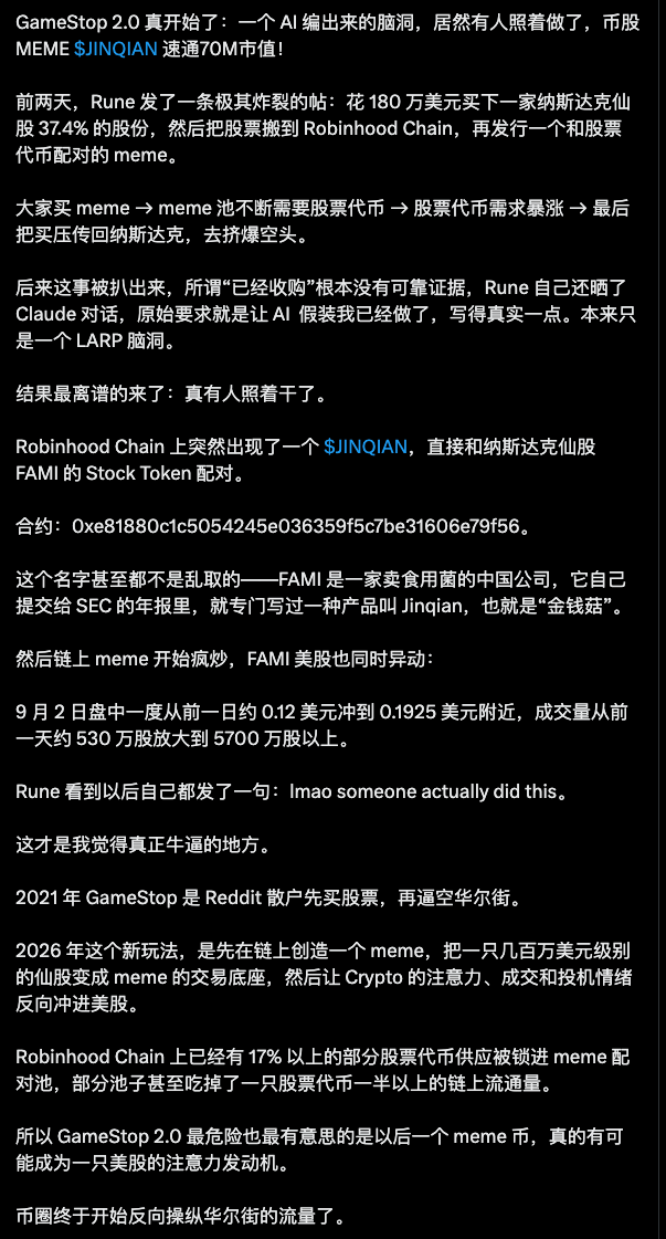 社媒将 JINQIAN 与 FAMI 叙述为 GameStop 2.0 的长文截图