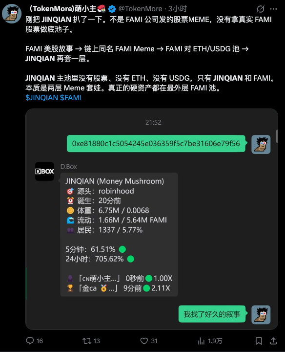 TokenMore 对 JINQIAN 与 FAMI 主池结构的分析截图