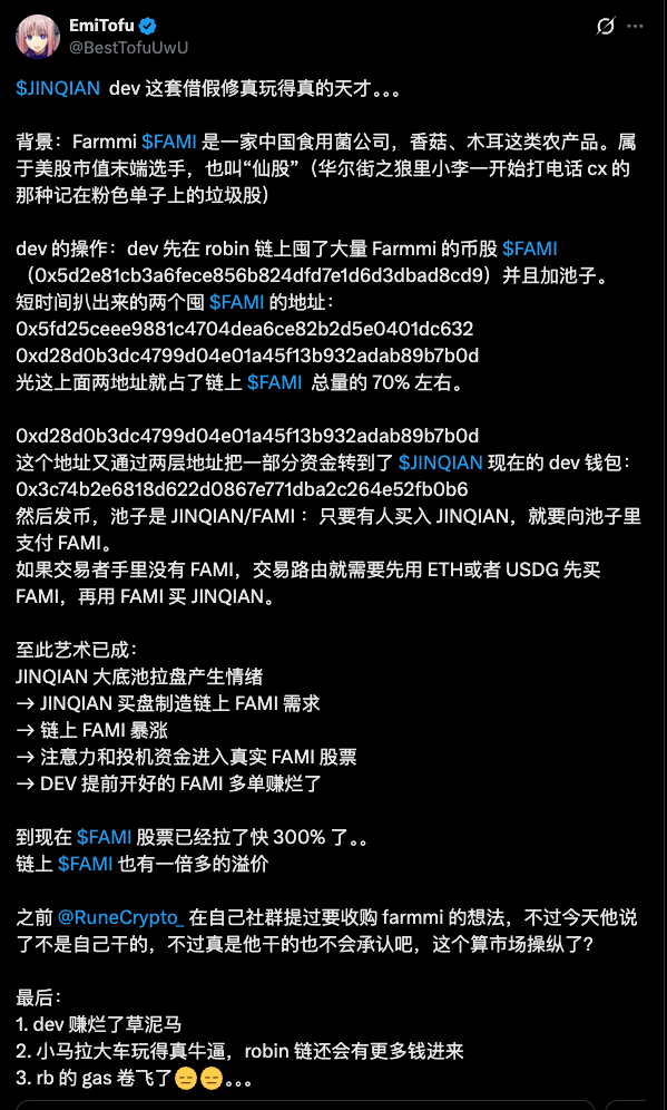 EmiTofu 对 FAMI 集中地址和 JINQIAN 创建者关系的分析截图