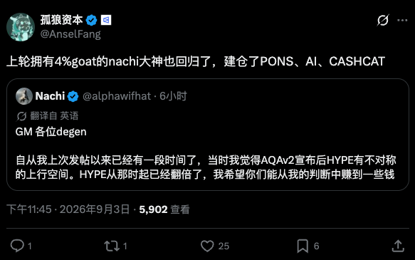 社交媒体截图：关于 Nachi 建仓 PONS、AI、CASHCAT 的转述