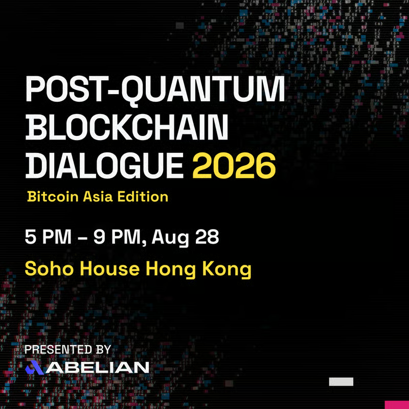 后量子区块链对话2026