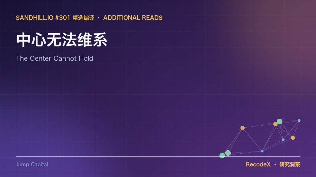中心无法维系