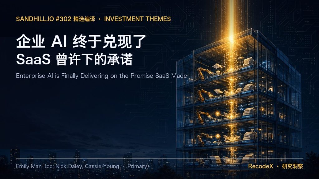 企业 AI 终于兑现了 SaaS 曾许下的承诺
