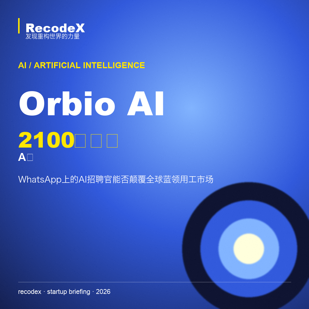 Orbio AI 完成2100万美元融资：三位连续创业者要用AI Agent重新定义一线劳动力管理